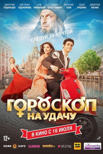 Horoscope for Good Luck (2015) poster