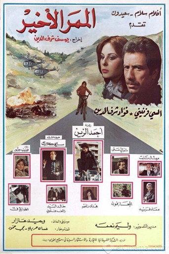 The Last Passage (1982) poster
