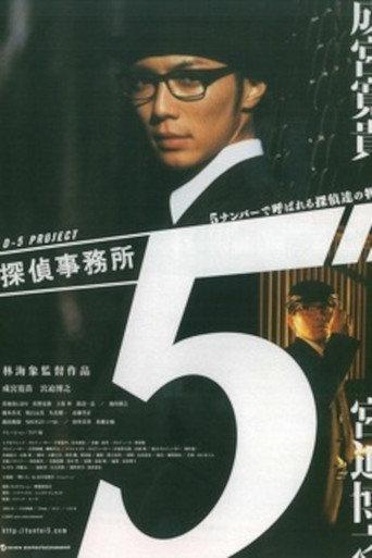Detective Office 5 (2005) poster