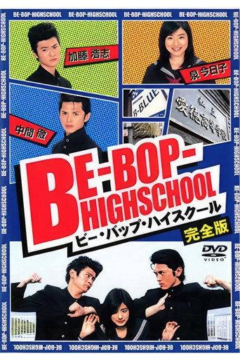 Be-Bop High School (2004) poster