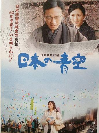 Nihon no aozora (2007) poster