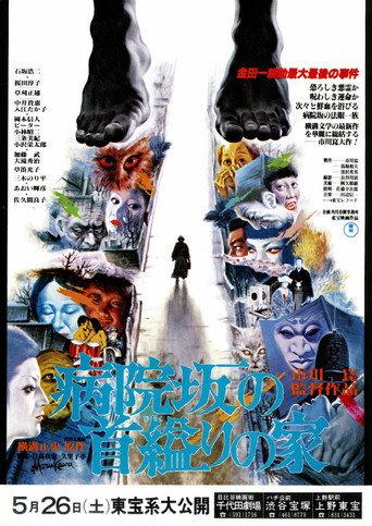 The House of Hanging (1979) poster