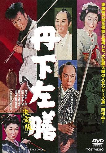 Secret of The Golden Spell (1958) poster