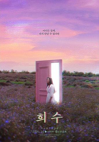 Hee-Soo (2021) poster