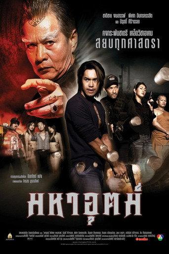 Maha ut (2003) poster