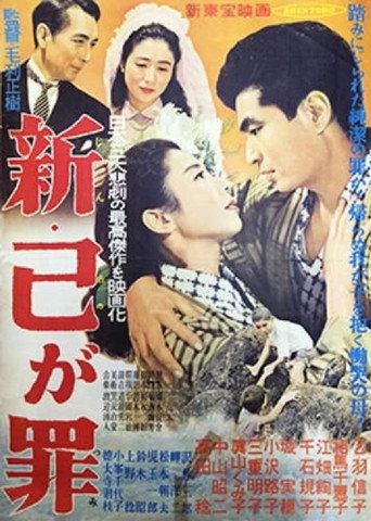 Shin ono ga tsumi (1956) poster