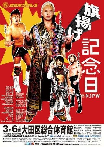 NJPW 46th Anniversary Show (2018) poster