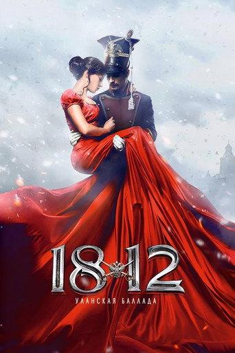 1812. Ballad of the Uhlans (2012) poster