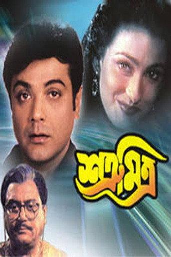 Satru Mitra (1999) poster