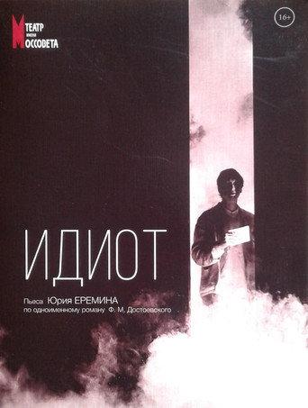 The Idiot (2019) poster