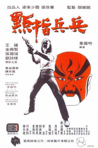 Cops and Robbers (1979) poster