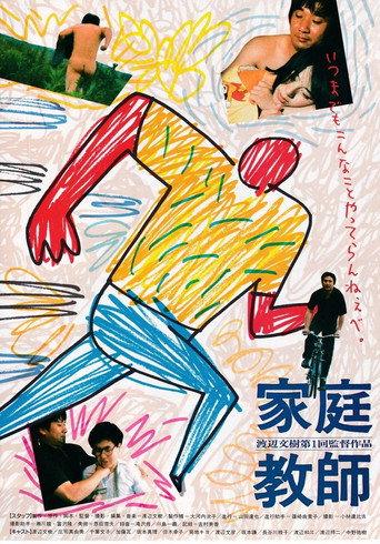 Home Tutor (1987) poster