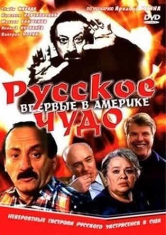 Russian Miracle (1994) poster