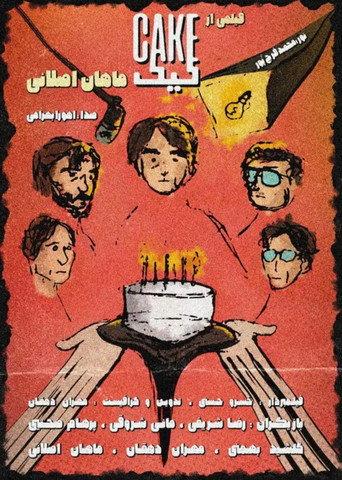 Cake (2025) poster