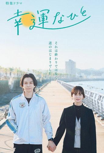 Kounna Hito (2023) poster