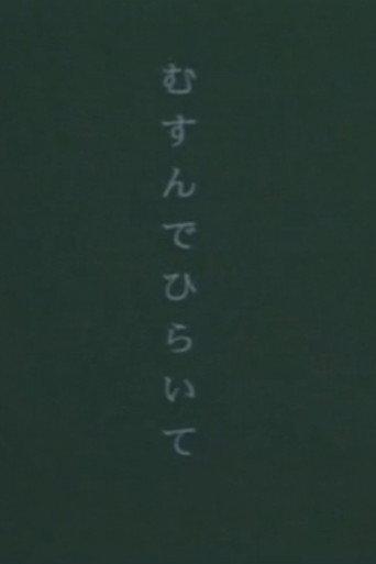 Childhood (2001) poster