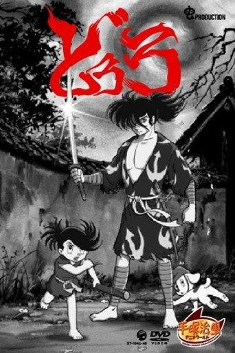 Dororo (1968) poster