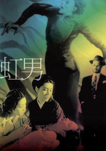 The Rainbow Man (1949) poster