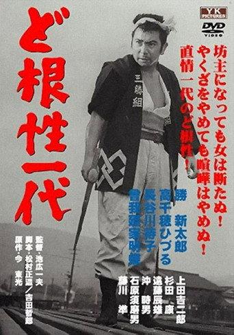 Life of Matsu the Untamed (1965) poster