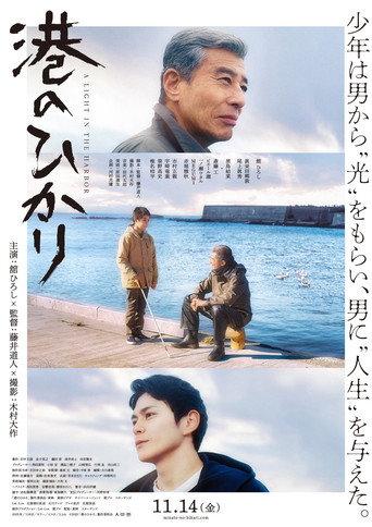 A Light in the Harbor (2025) poster