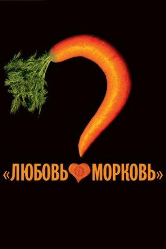 Lovey-Dovey (2007) poster