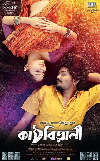 Kathbirali (2020) poster