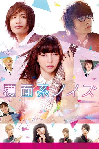 Anonymous Noise (2017) poster