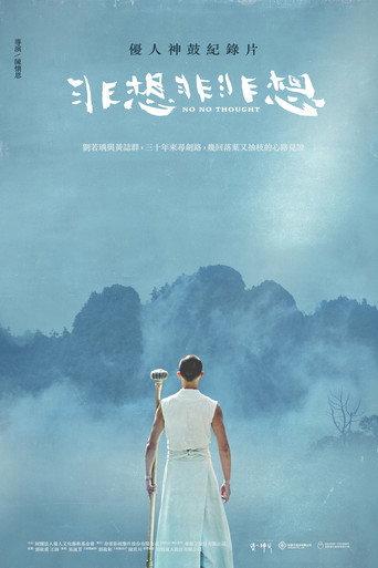 No No Thought (2024) poster