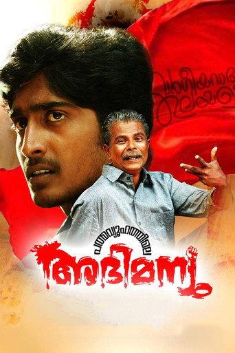 Padmavyuhathile Abhimanyu (2019) poster