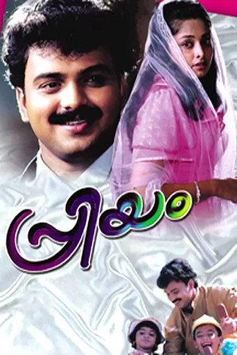 Priyam (2000) poster