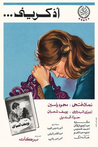 Remember Me (1978) poster