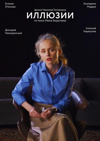 Illusions (2021) poster