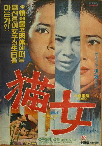 Myonyeo (1974) poster