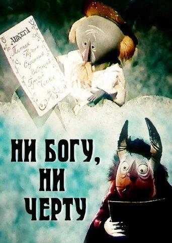 Neither Heaven, Nor Hell (1965) poster