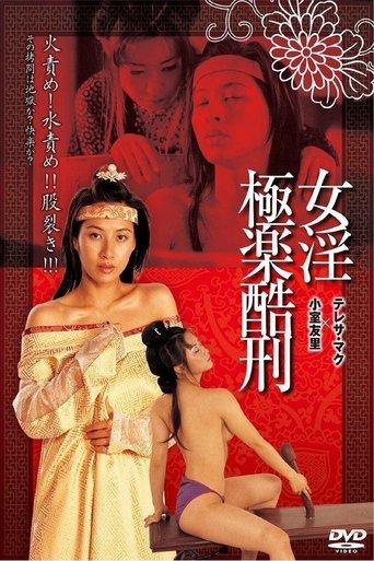 Tortured Sex Goddess of Ming Dynasty (2003) poster