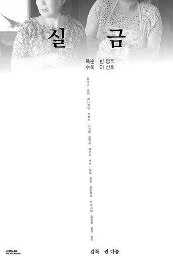 Leak (2023) poster