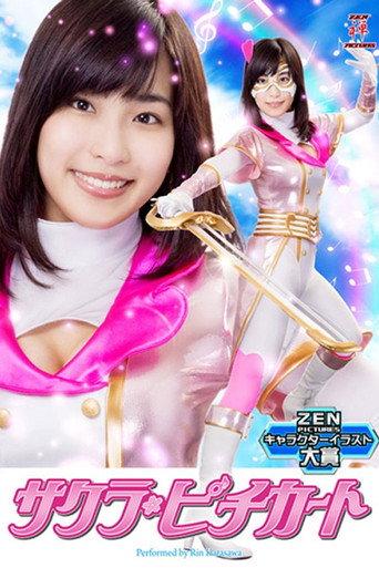 Sakura Pizzicato (2016) poster