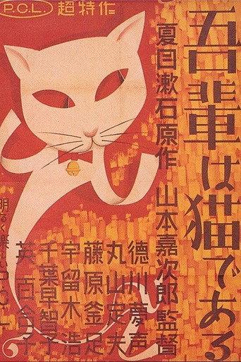 I Am a Cat (1936) poster