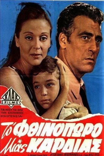 Το φθινόπωρο μιας καρδιάς (1969) poster