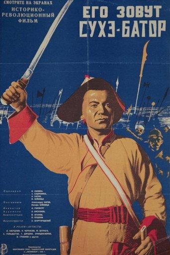 His Name Is Sukhe-Bator (1942) poster