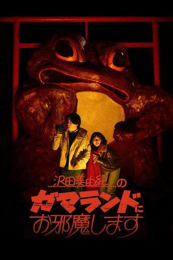 GAMALAND (2026) poster