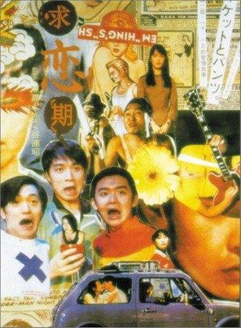 Cause We Are So Young (1997) poster
