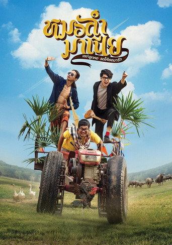 Mo Lum Mania (2019) poster
