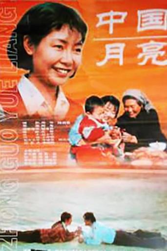 A Chinese Moon (1995) poster