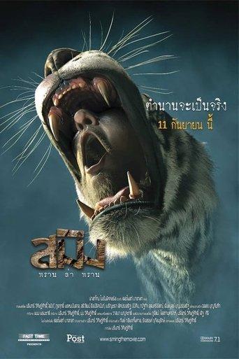 Sming (2014) poster