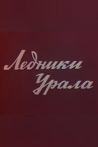 Glaciers of the Ural (1977) poster