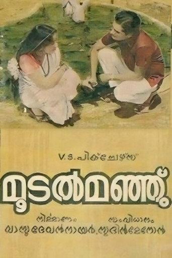 Moodalmanju (1970) poster