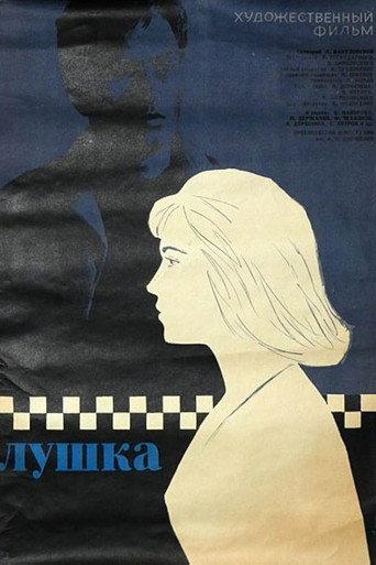Lushka (1964) poster