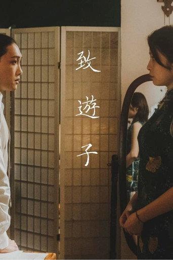Until We Meet at Dawn (2022) poster