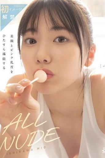 ALL NUDE 石川澪 OAE-218 (2022) poster